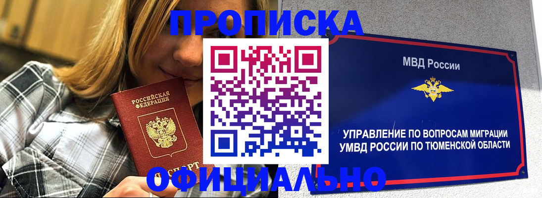 прописка от собственника в Жуковском
