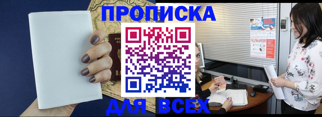 временная регистрация купить в Жуковском