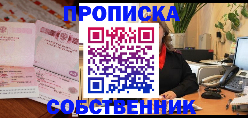 временная регистрация адрес в Жуковском