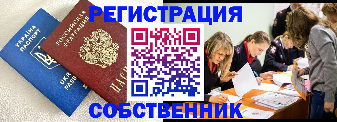 временная регистрация 2025 в Жуковском