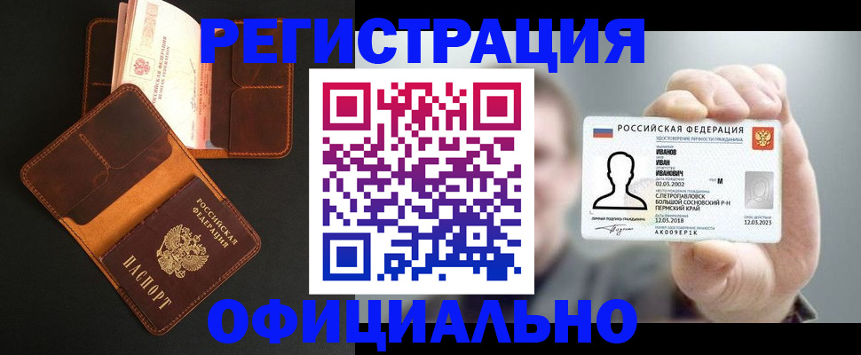 прописка для работы в Жуковском