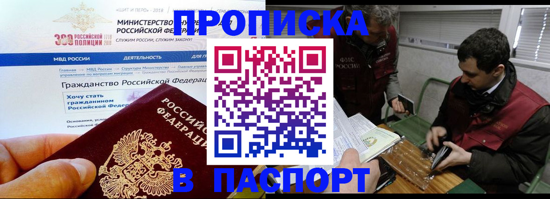 прописка от собственника в Жуковском