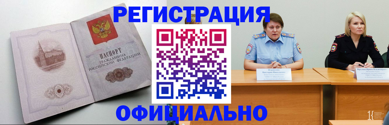временная прописка в Жуковском